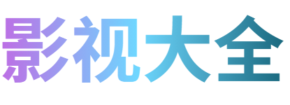 亿建影院